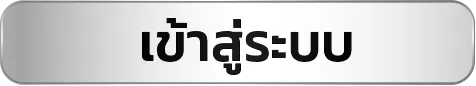 เว็บตรงพนัน ทางเข้า